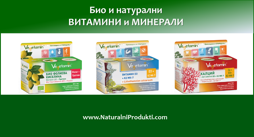 https://www.naturalniprodukti.com/tarsi?search=VEGETAMIN